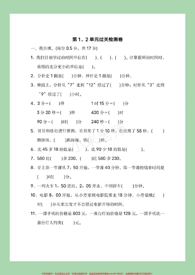 《#家长收藏孩子受益#三年级数学#第一单元测试家长为孩子保存练习可打印》第2页预览