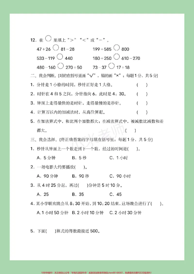 《#家长收藏孩子受益#三年级数学#第一单元测试家长为孩子保存练习可打印》第3页预览