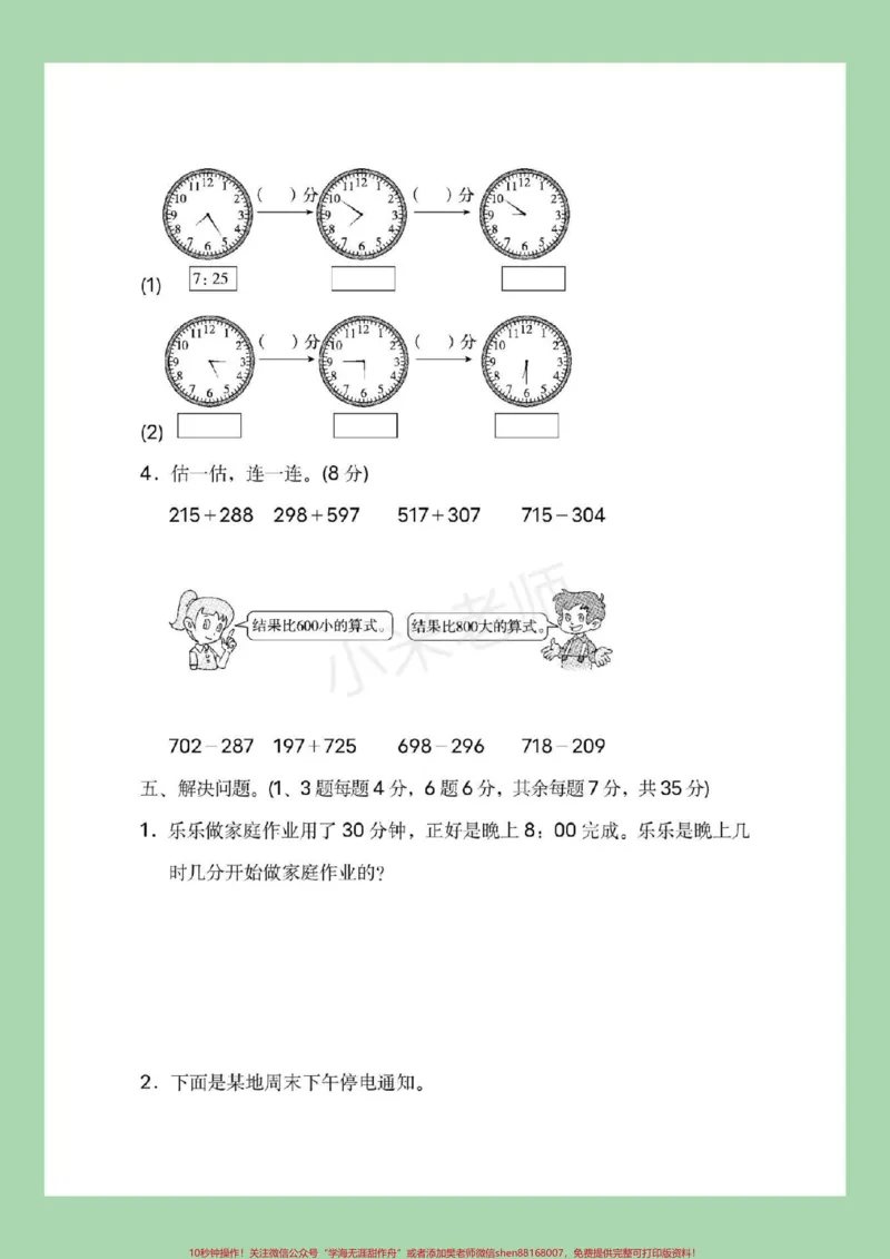 《#家长收藏孩子受益#三年级数学#第一单元测试家长为孩子保存练习可打印》第5页预览