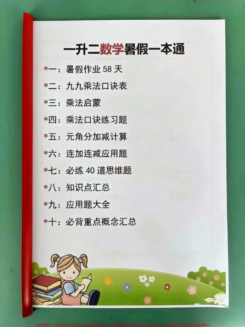 《一年级升二年级(一升二)暑假数学作业全册。一升二暑假数学作业全册利用暑假期间给孩子提前预习充电赢在起跑线#暑假作业#一升二#暑假充电计划#暑假预习#一升二暑假安排》第1页预览