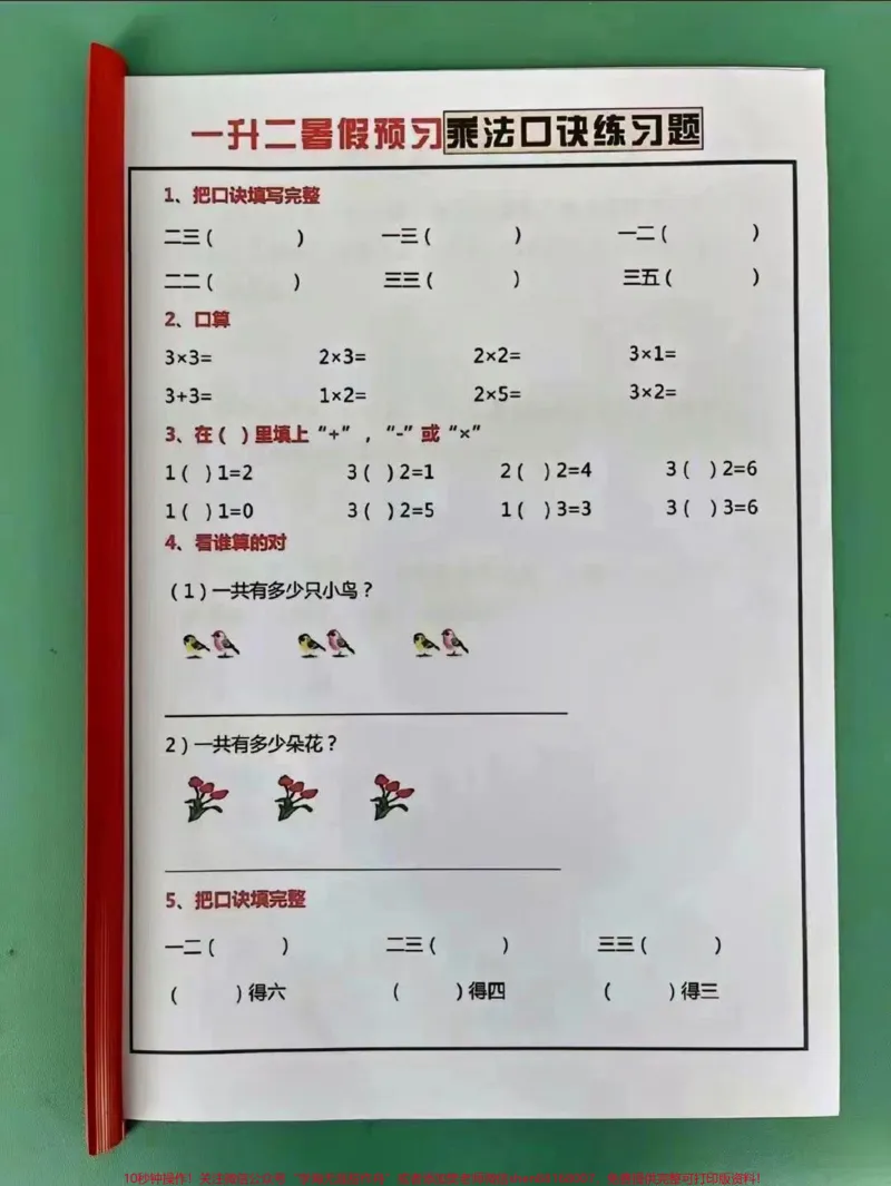 《一年级升二年级(一升二)暑假数学作业全册。一升二暑假数学作业全册利用暑假期间给孩子提前预习充电赢在起跑线#暑假作业#一升二#暑假充电计划#暑假预习#一升二暑假安排》第2页预览