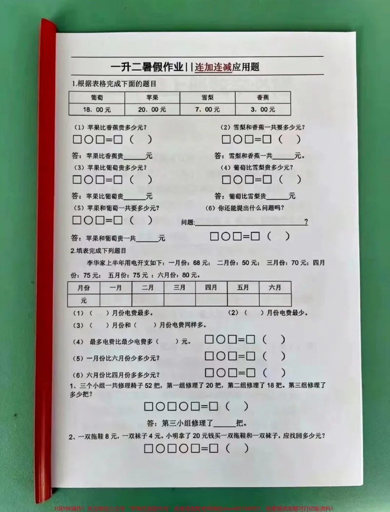 《一年级升二年级(一升二)暑假数学作业全册。一升二暑假数学作业全册利用暑假期间给孩子提前预习充电赢在起跑线#暑假作业#一升二#暑假充电计划#暑假预习#一升二暑假安排》第4页预览