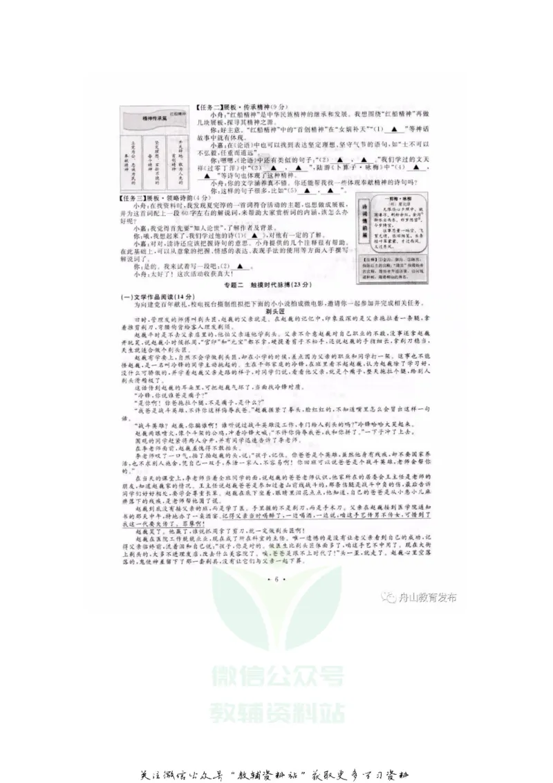 《2020浙江舟山中考语文真题及答案_初高中资料库_初中资料库（转存避免链接过期失效）_初中语文》第2页预览
