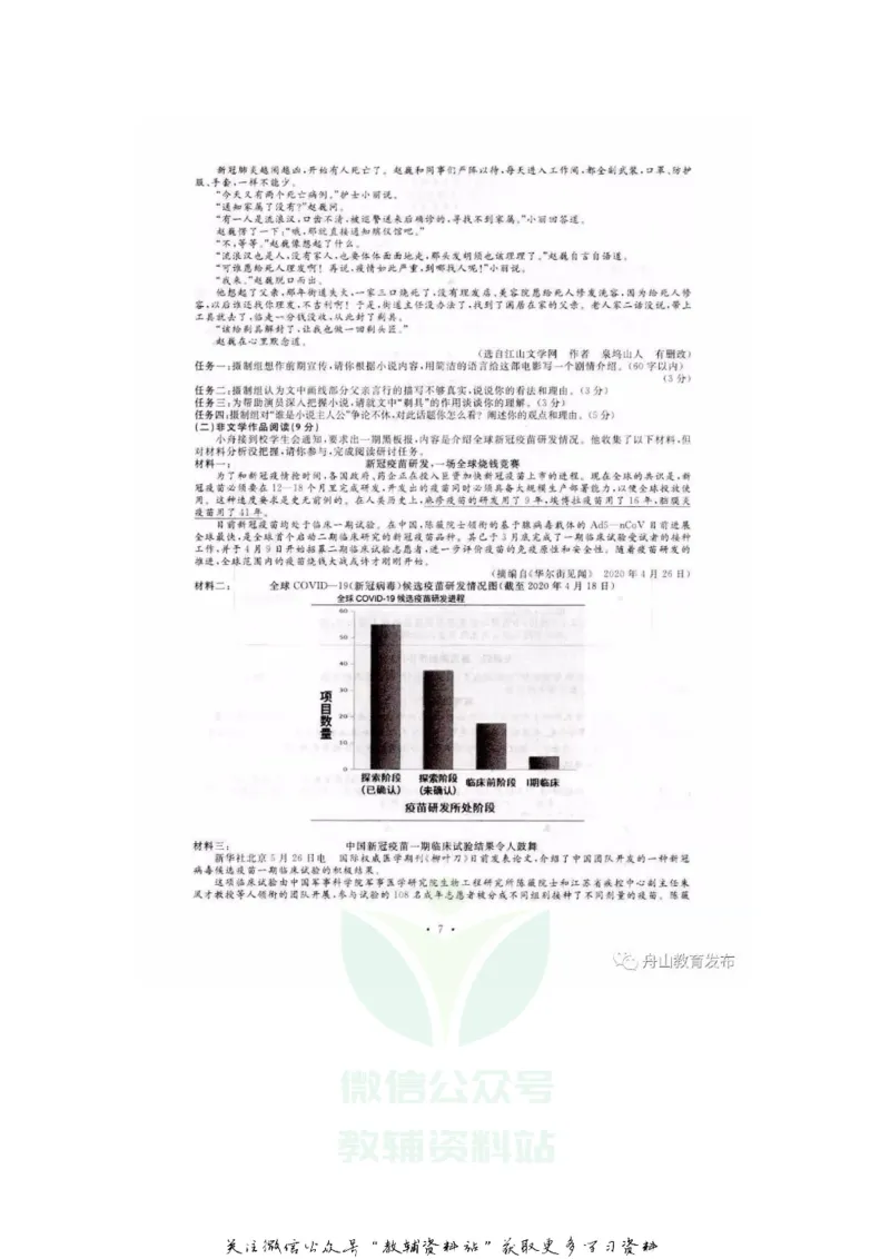 《2020浙江舟山中考语文真题及答案_初高中资料库_初中资料库（转存避免链接过期失效）_初中语文》第3页预览