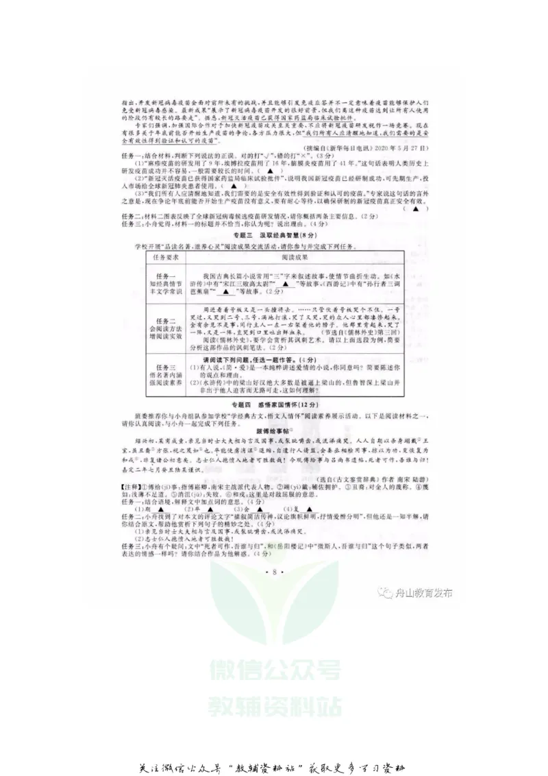 《2020浙江舟山中考语文真题及答案_初高中资料库_初中资料库（转存避免链接过期失效）_初中语文》第4页预览