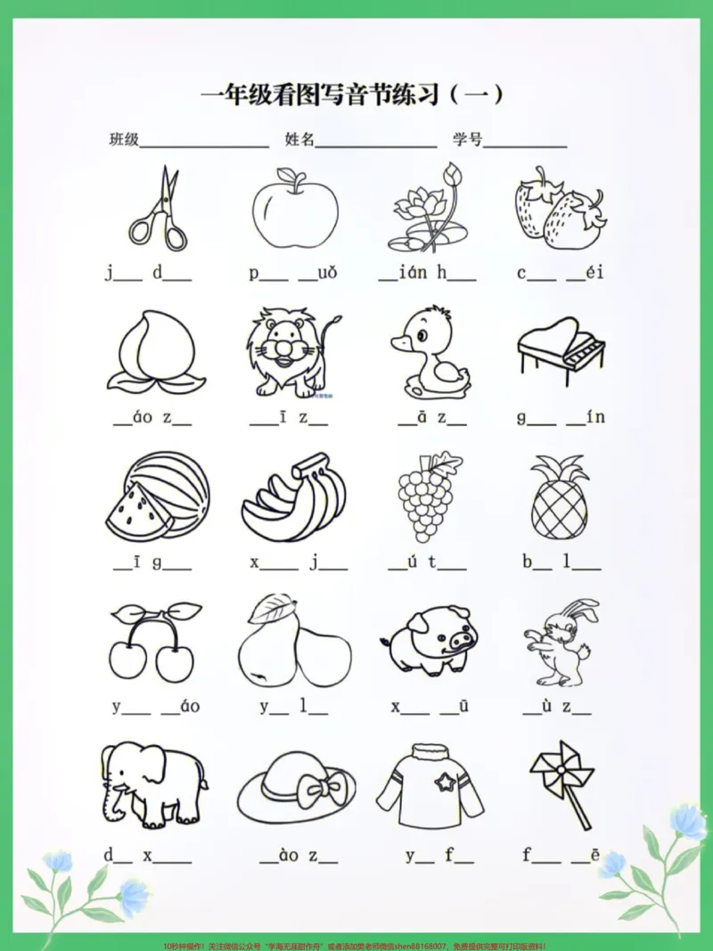 《一年级语文上册看图写话说话测试孩子学习。#一年级语文#语文填空#生字#拼音#生字词》第2页预览