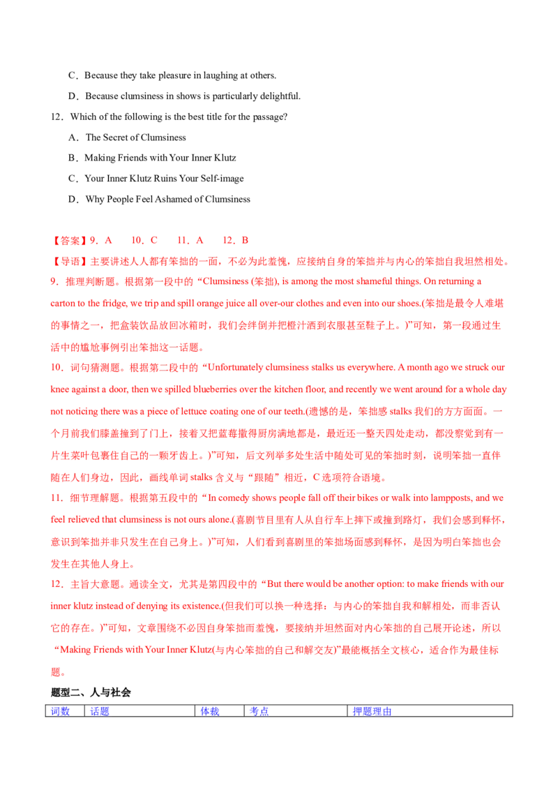 《2026年高考英语三轮押题08：阅读理解之议论文（新高考通用）（教师版）_高考一二三轮复习_英语_2027年高考英语专项更新中_122027年高考英语三轮冲刺终极押题训练（新高考通用）》第7页预览