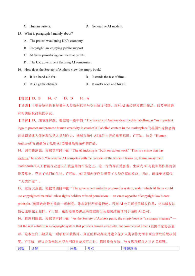 《2026年高考英语三轮押题08：阅读理解之议论文（新高考通用）（教师版）_高考一二三轮复习_英语_2027年高考英语专项更新中_122027年高考英语三轮冲刺终极押题训练（新高考通用）》第9页预览