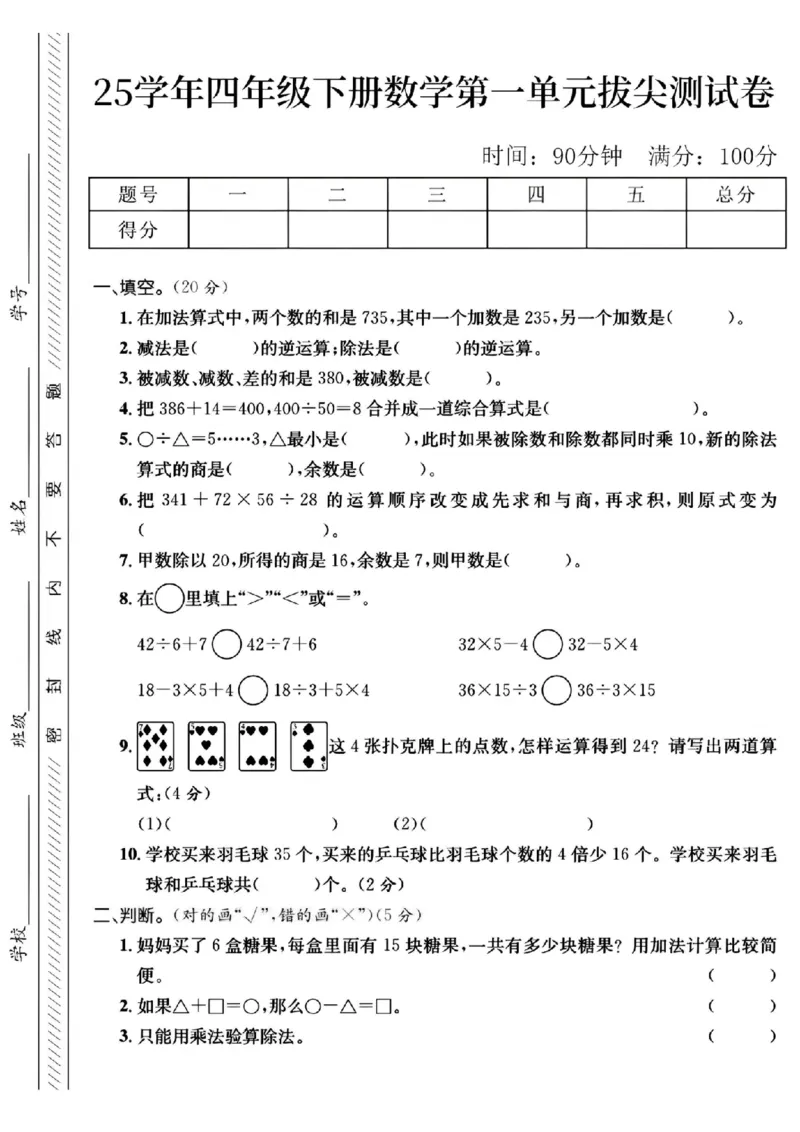 《四年级（下）数学第一单元检测卷.3_4年级下册同步教辅_四下数学_四下数学人教版试卷》第1页预览