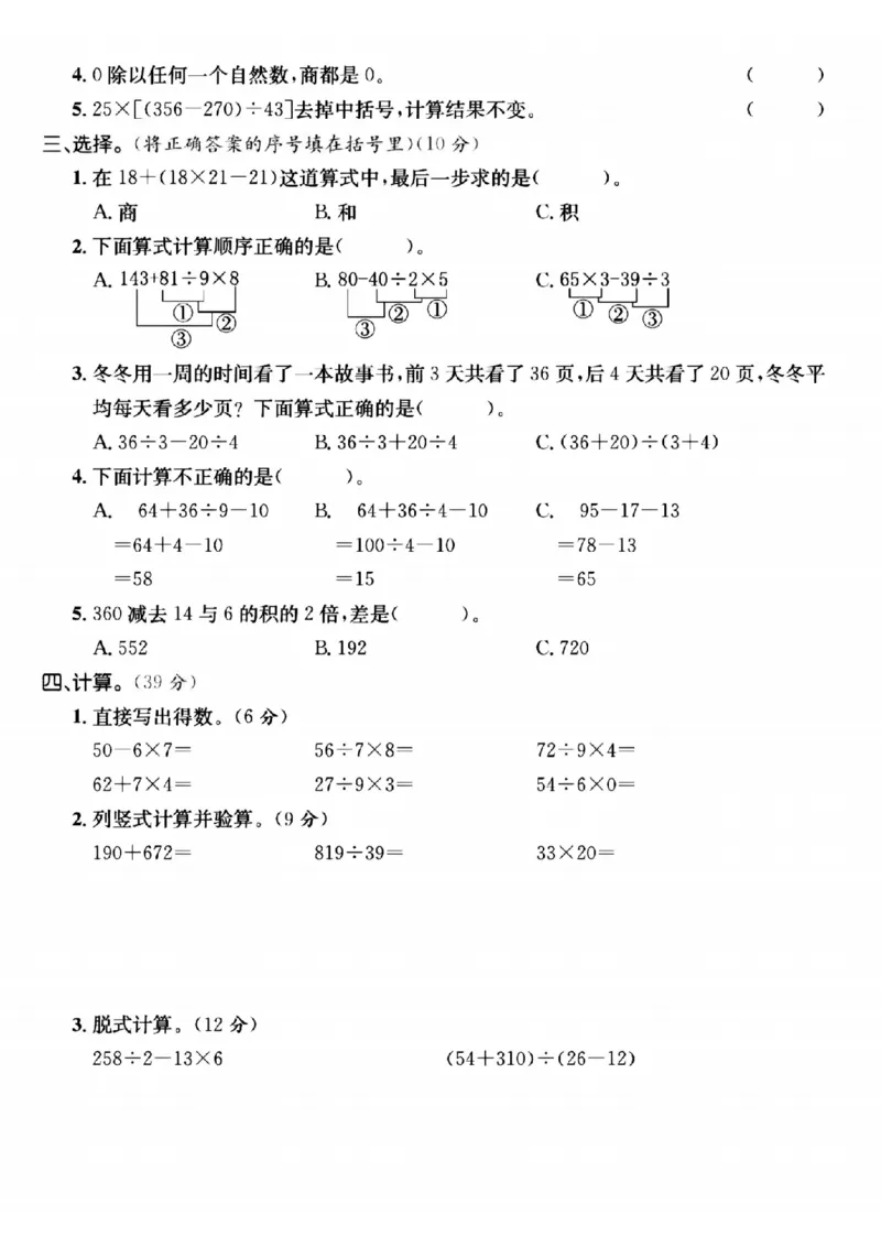 《四年级（下）数学第一单元检测卷.3_4年级下册同步教辅_四下数学_四下数学人教版试卷》第2页预览