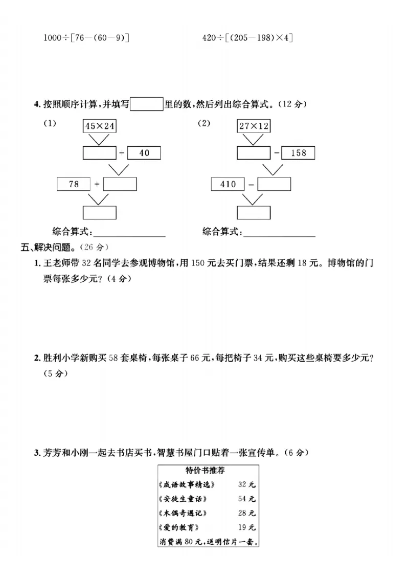 《四年级（下）数学第一单元检测卷.3_4年级下册同步教辅_四下数学_四下数学人教版试卷》第3页预览