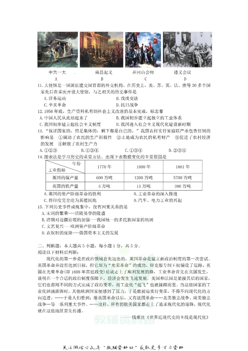 《2020重庆中考历史真题及答案B卷_初高中资料库_初中资料库（转存避免链接过期失效）_初中历史》第2页预览
