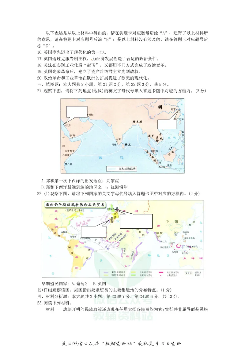 《2020重庆中考历史真题及答案B卷_初高中资料库_初中资料库（转存避免链接过期失效）_初中历史》第3页预览