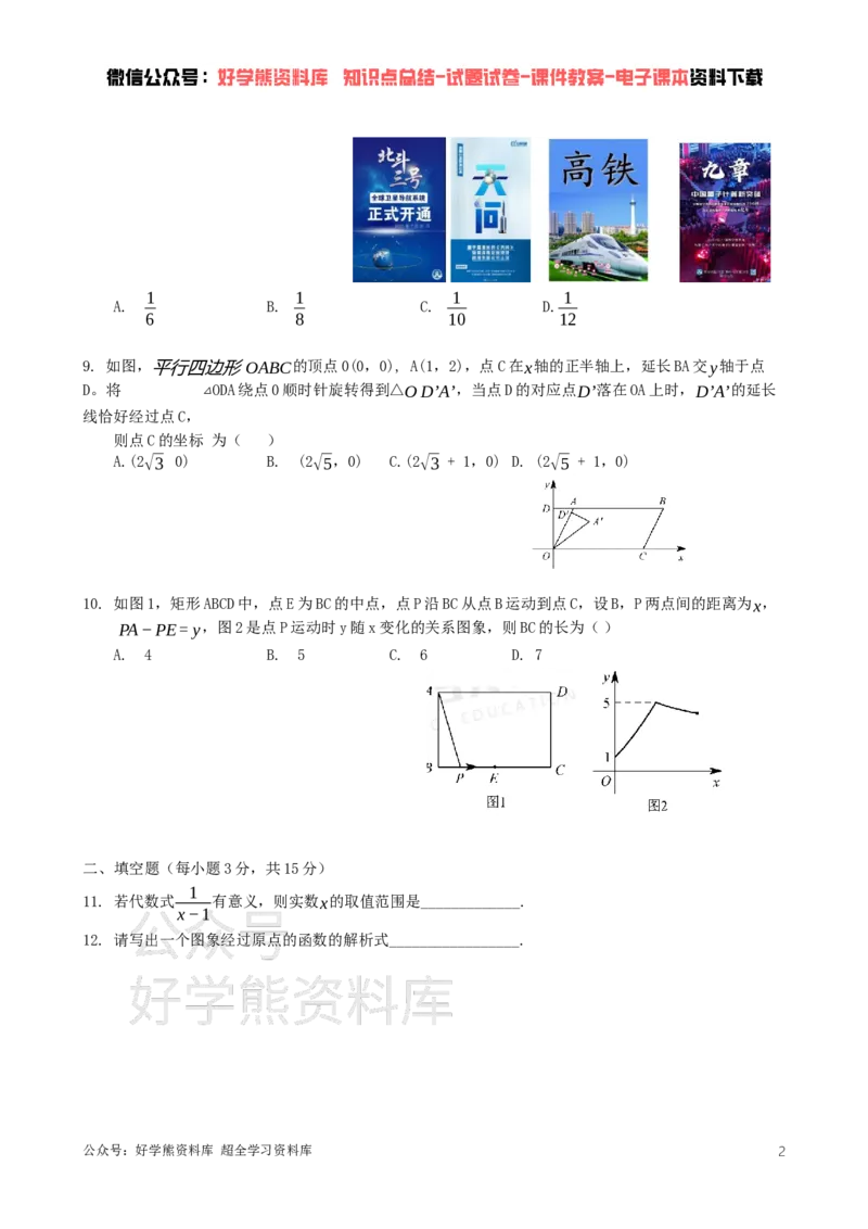 《2021年河南省中考数学真题（学生版）_初高中资料库_初中资料库（转存避免链接过期失效）_初中数学》第2页预览