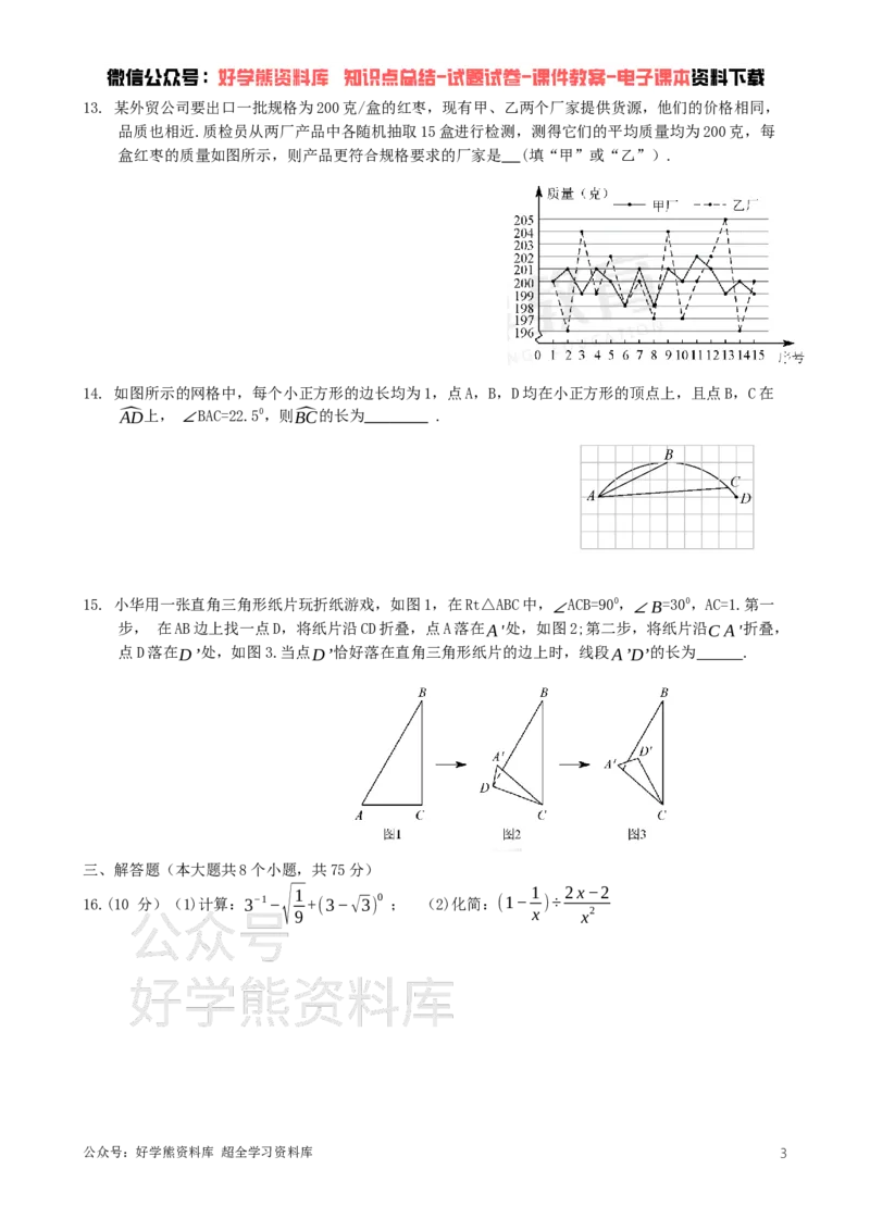 《2021年河南省中考数学真题（学生版）_初高中资料库_初中资料库（转存避免链接过期失效）_初中数学》第3页预览