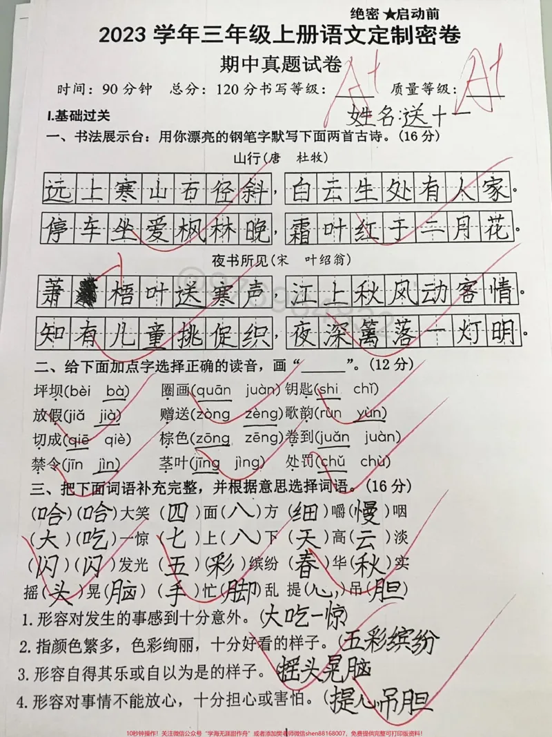 《三年级语文上册期中测试卷。#三年级上册语文#期中考试#三年级#必考考点》第1页预览