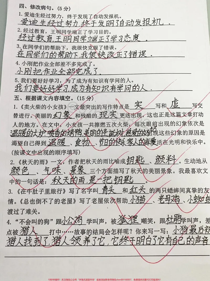 《三年级语文上册期中测试卷。#三年级上册语文#期中考试#三年级#必考考点》第2页预览