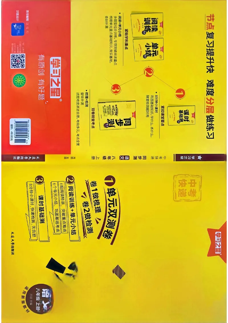 《八上语文单元双测卷A4_2026秋初中教辅合集_2027学习之星_2027《学习之星•同步测》8上语文》第1页预览