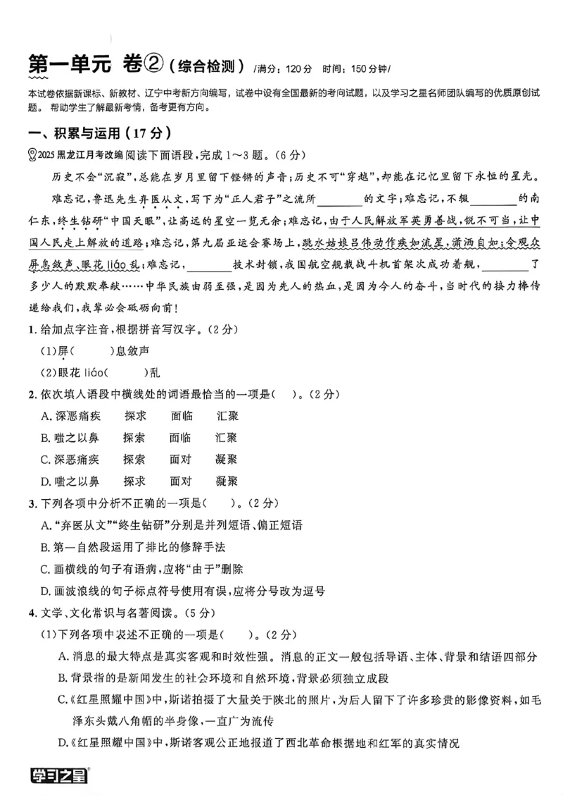 《八上语文单元双测卷A4_2026秋初中教辅合集_2027学习之星_2027《学习之星•同步测》8上语文》第10页预览