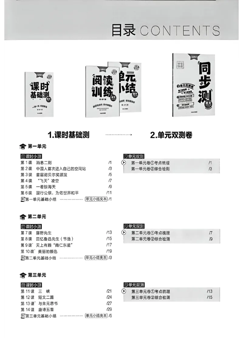 《八上语文单元双测卷A4_2026秋初中教辅合集_2027学习之星_2027《学习之星•同步测》8上语文》第3页预览