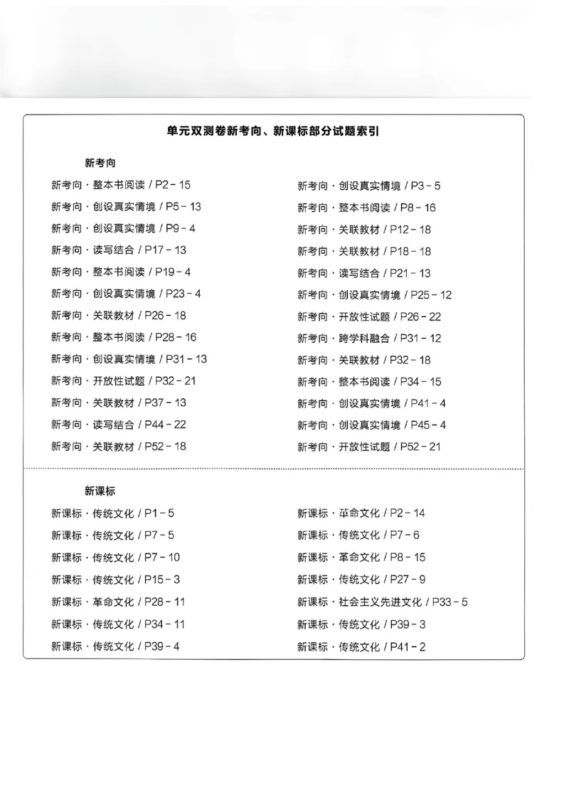 《八上语文单元双测卷A4_2026秋初中教辅合集_2027学习之星_2027《学习之星•同步测》8上语文》第5页预览
