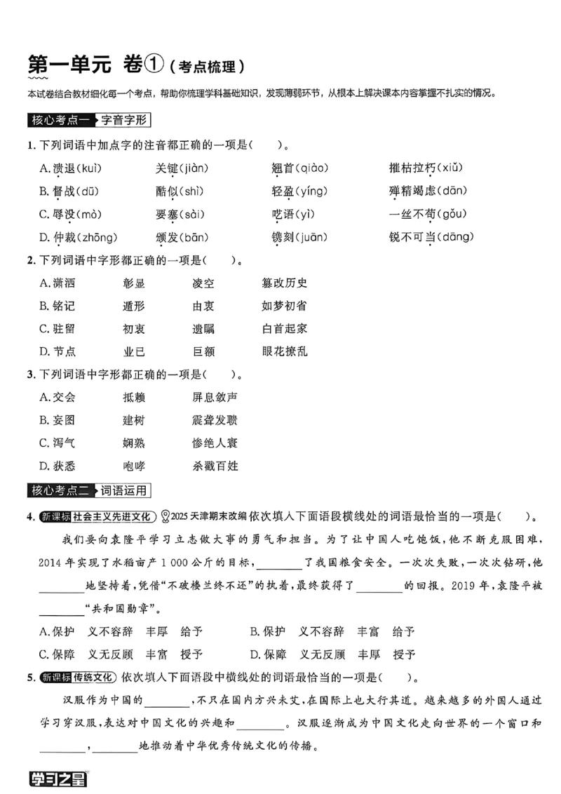 《八上语文单元双测卷A4_2026秋初中教辅合集_2027学习之星_2027《学习之星•同步测》8上语文》第6页预览