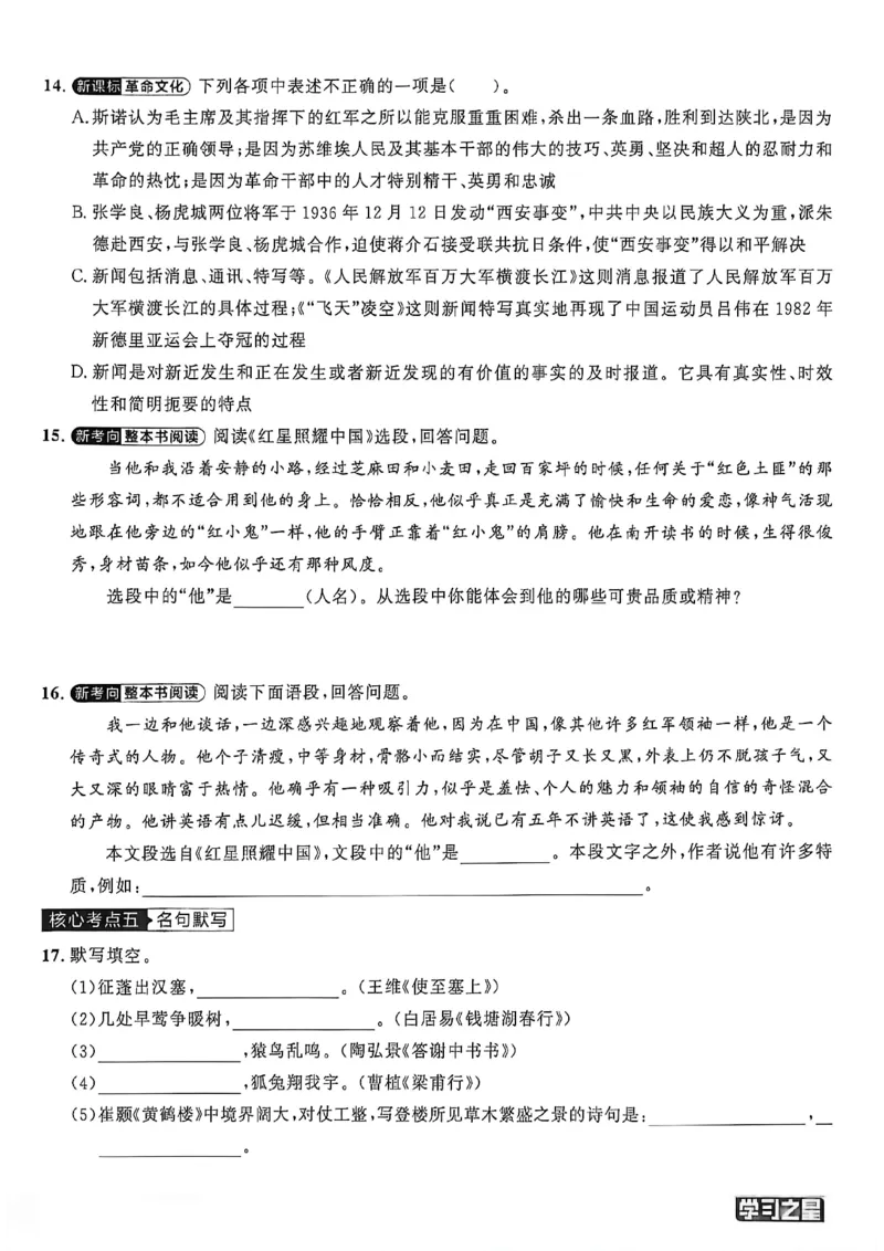 《八上语文单元双测卷A4_2026秋初中教辅合集_2027学习之星_2027《学习之星•同步测》8上语文》第9页预览