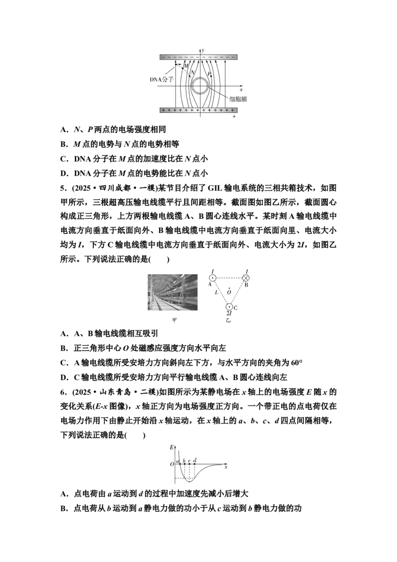 《大单元周测卷3　大单元三　电场与磁场_2026版高中《二三轮复习+冲刺复习》_高考物理物理二轮2026高考物理新坐标创新版二轮复习学生用书+教师用书+配套PPT课件(完整版)》第9页预览