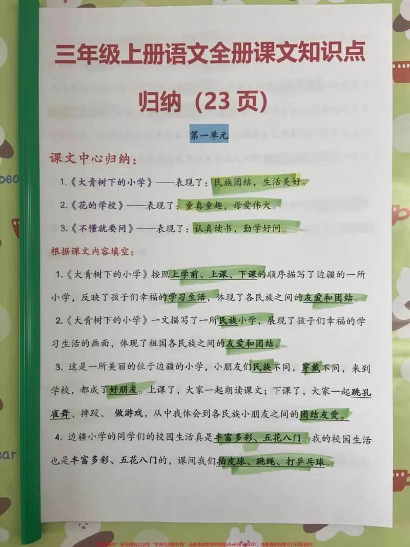 《三年级全册重点知识归纳。#三年级#必考考点#三年级上册语文#语文#知识点总结》第1页预览