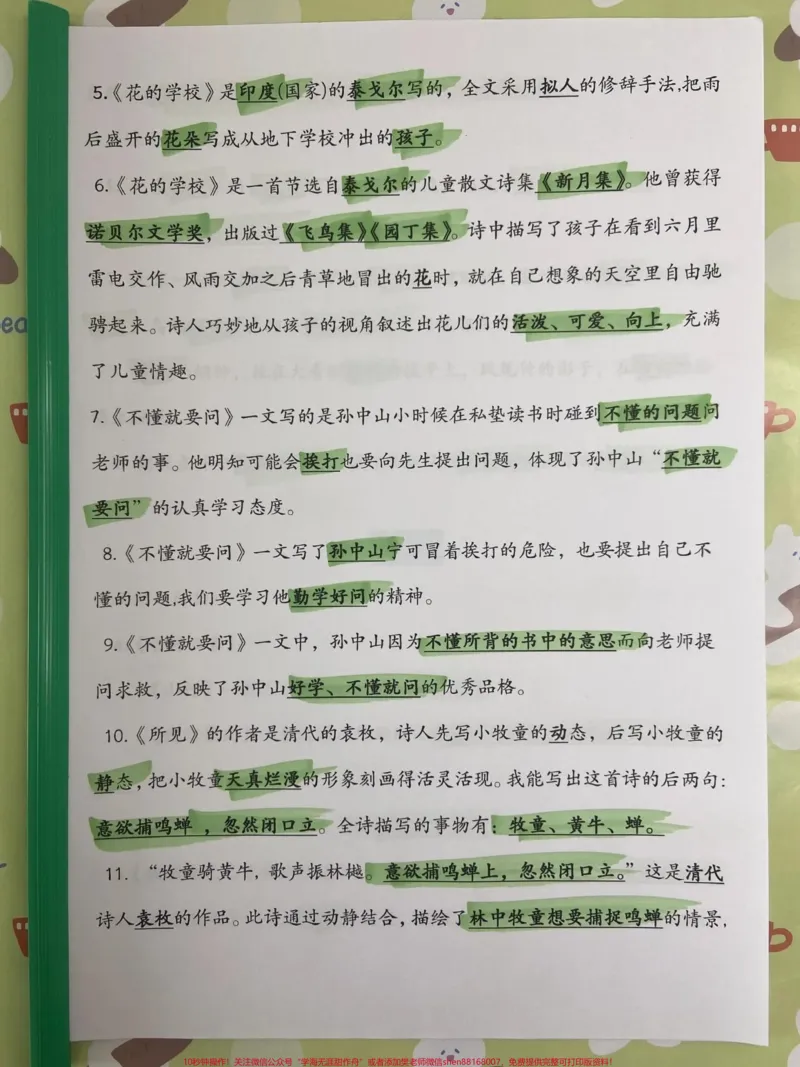 《三年级全册重点知识归纳。#三年级#必考考点#三年级上册语文#语文#知识点总结》第2页预览