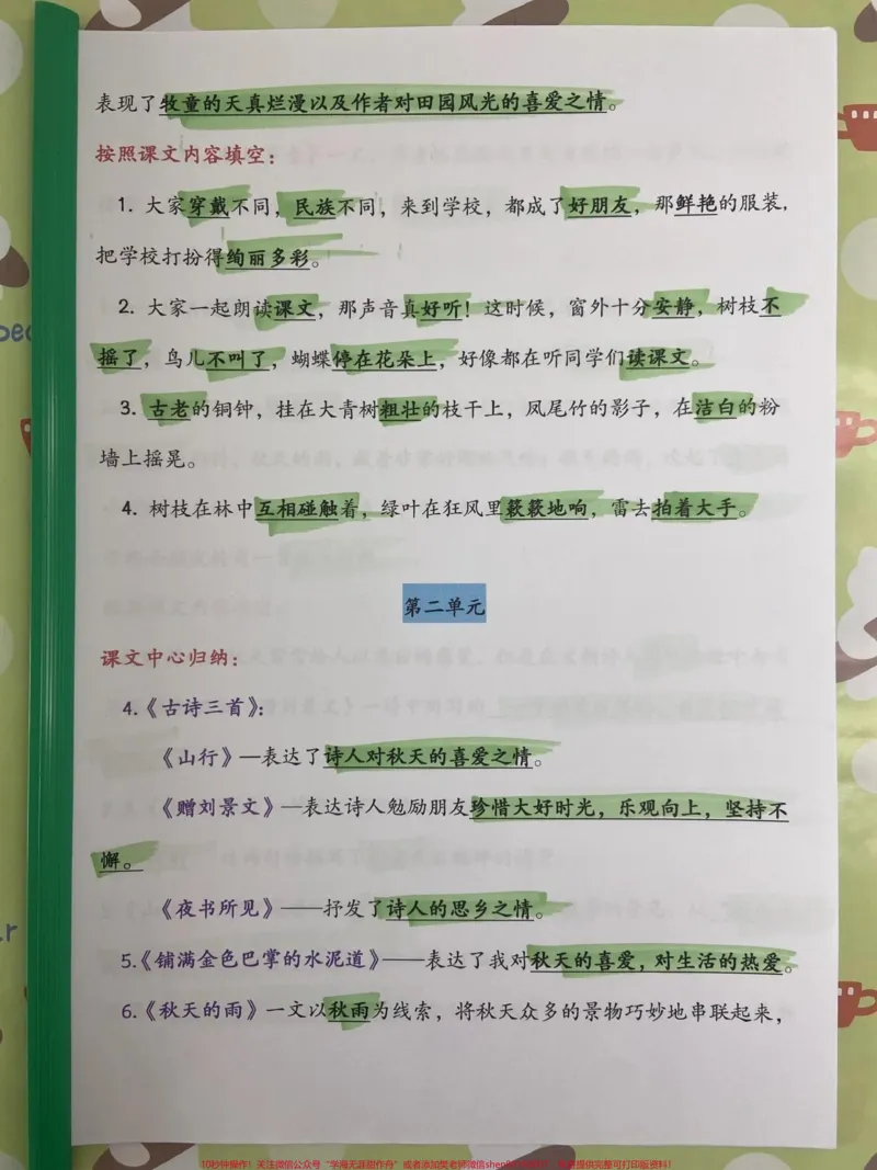 《三年级全册重点知识归纳。#三年级#必考考点#三年级上册语文#语文#知识点总结》第3页预览