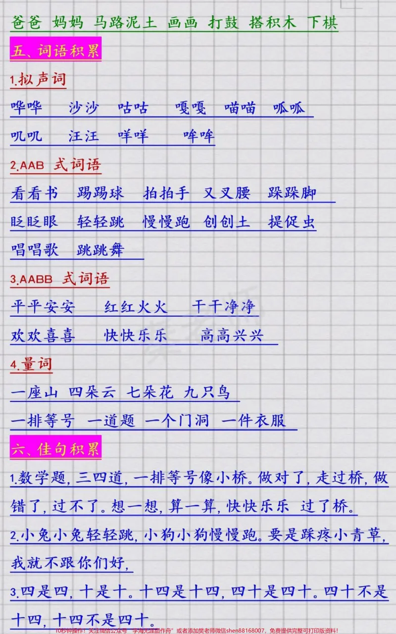 《一年级上册语文月考重点期中期末必考重点。#一年级语文课堂笔记拼音基础课文生字组词造句近反义词多音字词语搭配#学习资料#必考考点#月考#一年级语文知识汇总@qunju888.com小助手@qunju888.com热点宝@qunju888.com创作者中心》第3页预览