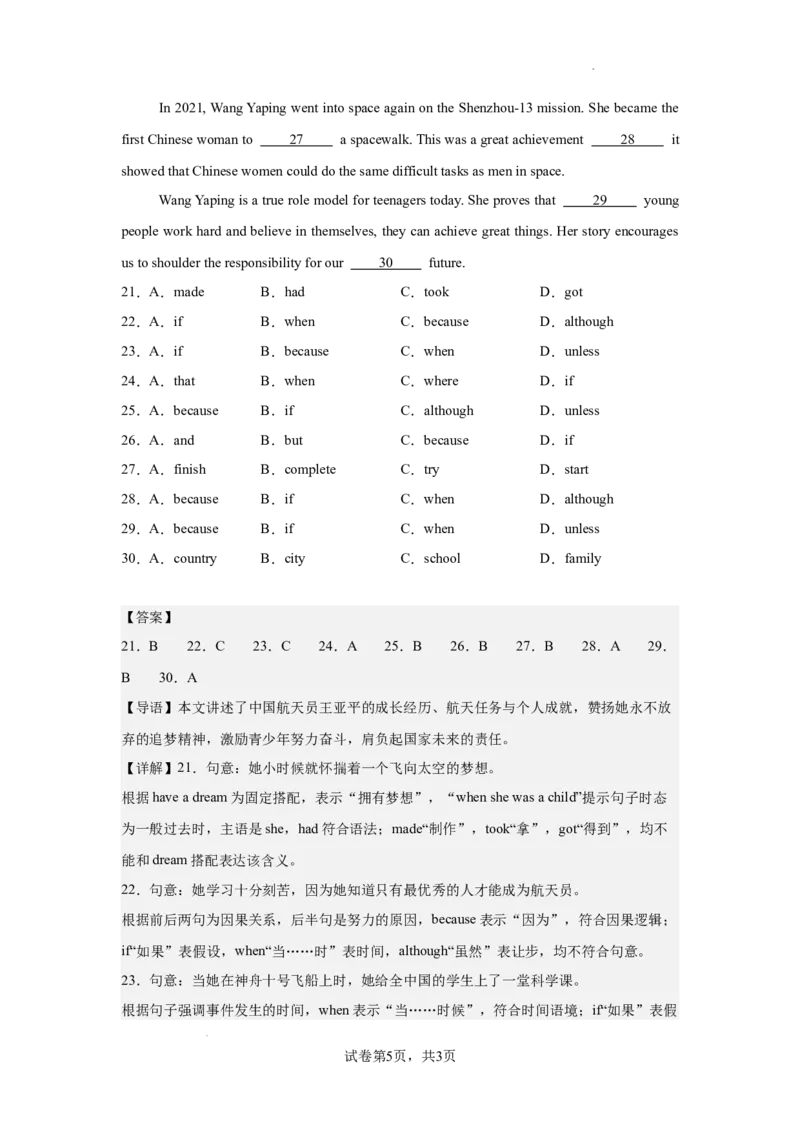 《开学摸底卷（陕西西安专用）2026-2027学年人教版九年级英语上册解析卷_2026秋初中教辅合集_2027学科网&_2026秋学期-初中开学检测卷-英语_2026秋学期-开学检测卷-英语-九年级》第5页预览