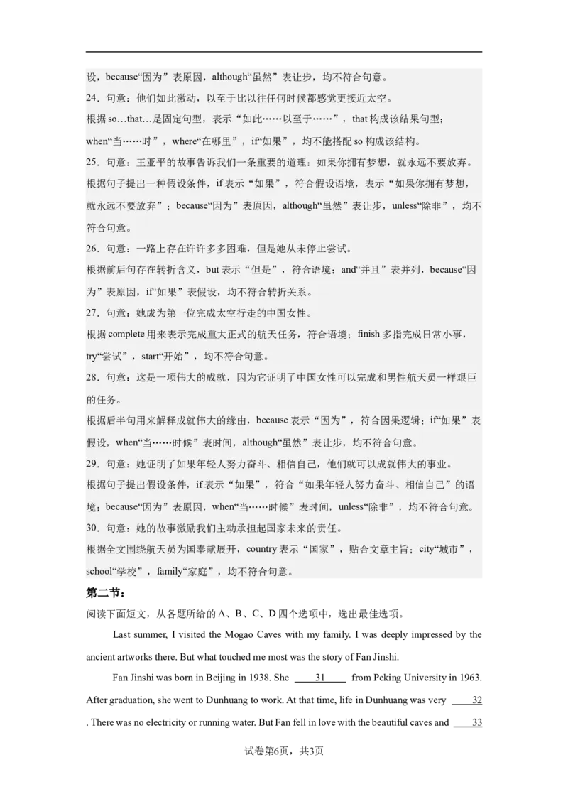 《开学摸底卷（陕西西安专用）2026-2027学年人教版九年级英语上册解析卷_2026秋初中教辅合集_2027学科网&_2026秋学期-初中开学检测卷-英语_2026秋学期-开学检测卷-英语-九年级》第6页预览