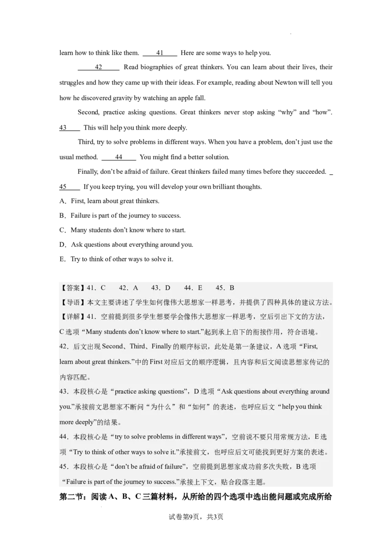 《开学摸底卷（陕西西安专用）2026-2027学年人教版九年级英语上册解析卷_2026秋初中教辅合集_2027学科网&_2026秋学期-初中开学检测卷-英语_2026秋学期-开学检测卷-英语-九年级》第9页预览