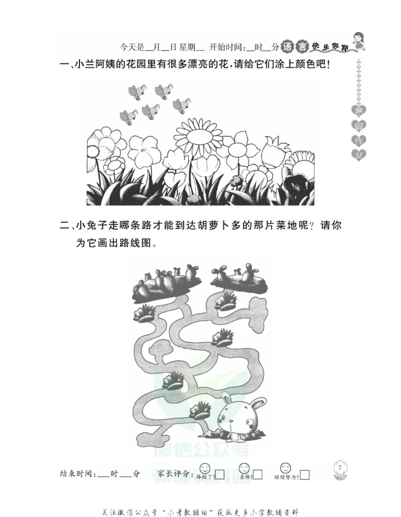 《学前班快乐假期·寒假作业语文_07.小学语文、英语、数学专区_小学寒假教辅汇总_学前班快乐假期·寒假作业》第10页预览