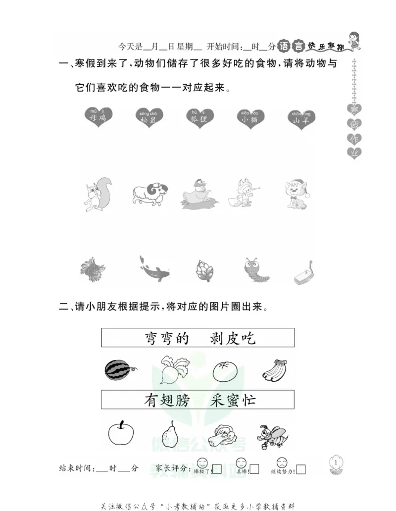 《学前班快乐假期·寒假作业语文_07.小学语文、英语、数学专区_小学寒假教辅汇总_学前班快乐假期·寒假作业》第4页预览