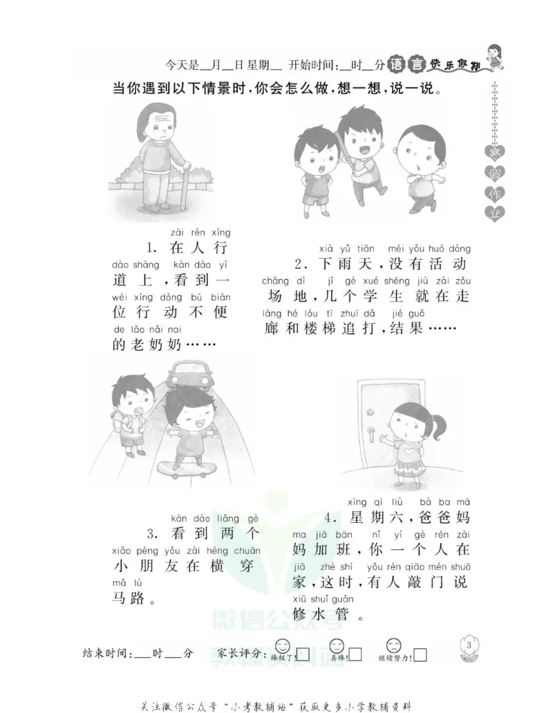 《学前班快乐假期·寒假作业语文_07.小学语文、英语、数学专区_小学寒假教辅汇总_学前班快乐假期·寒假作业》第5页预览