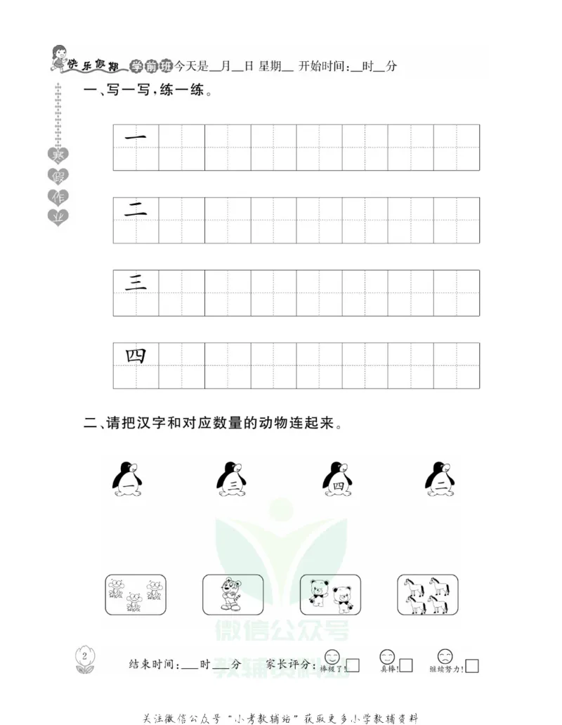 《学前班快乐假期·寒假作业语文_07.小学语文、英语、数学专区_小学寒假教辅汇总_学前班快乐假期·寒假作业》第6页预览