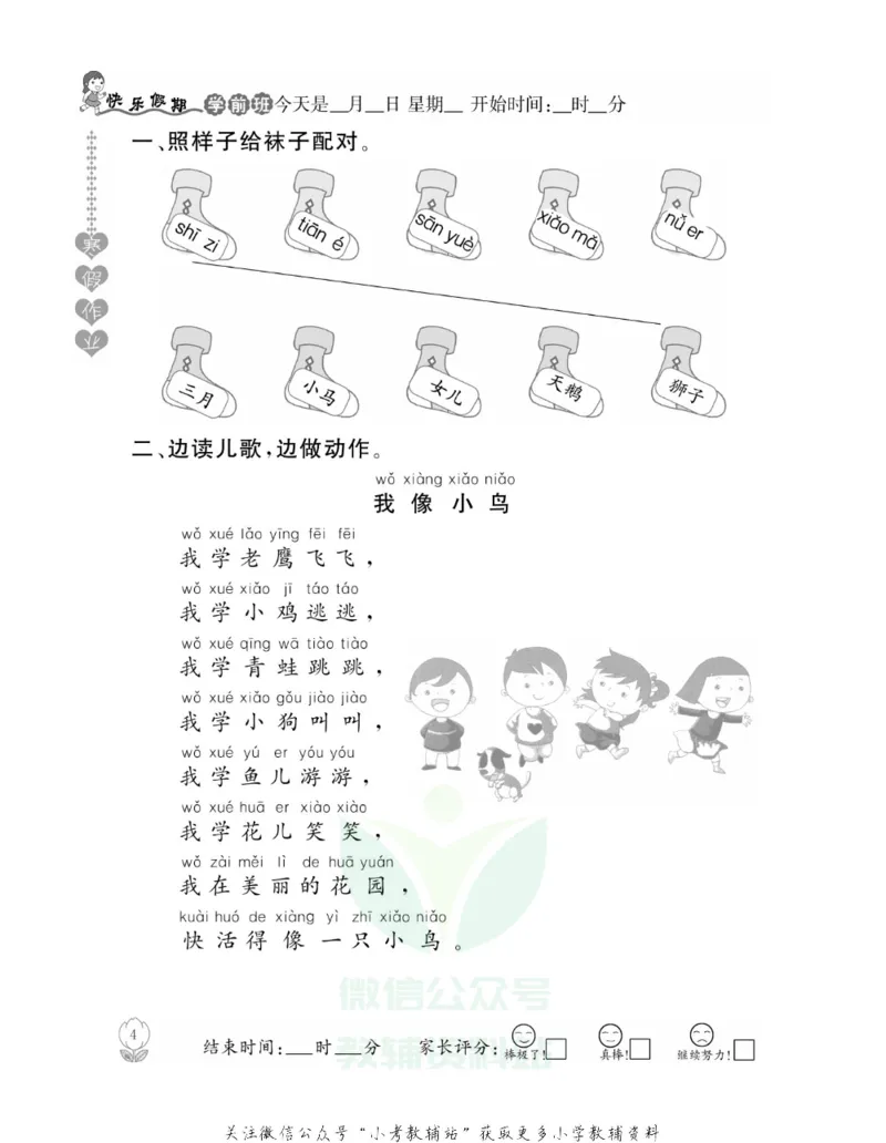《学前班快乐假期·寒假作业语文_07.小学语文、英语、数学专区_小学寒假教辅汇总_学前班快乐假期·寒假作业》第7页预览