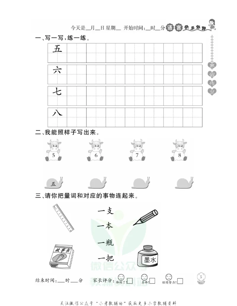 《学前班快乐假期·寒假作业语文_07.小学语文、英语、数学专区_小学寒假教辅汇总_学前班快乐假期·寒假作业》第8页预览