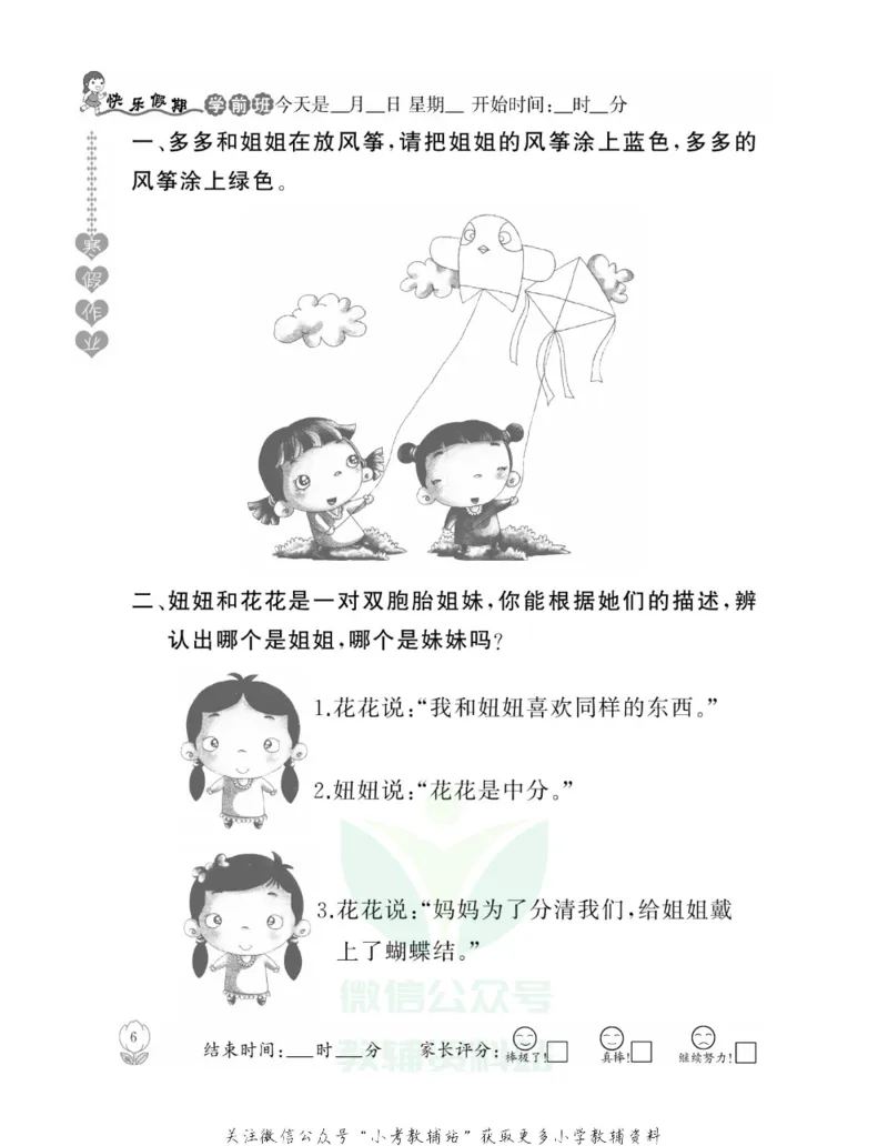 《学前班快乐假期·寒假作业语文_07.小学语文、英语、数学专区_小学寒假教辅汇总_学前班快乐假期·寒假作业》第9页预览