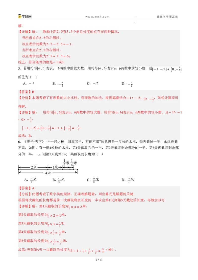 《周周练05第二章有理数的运算综合训练（解析版）_2026秋初中教辅合集_2027学科网&_2027新上好课《7上数学•周周测》周周练（新教材人教）》第2页预览