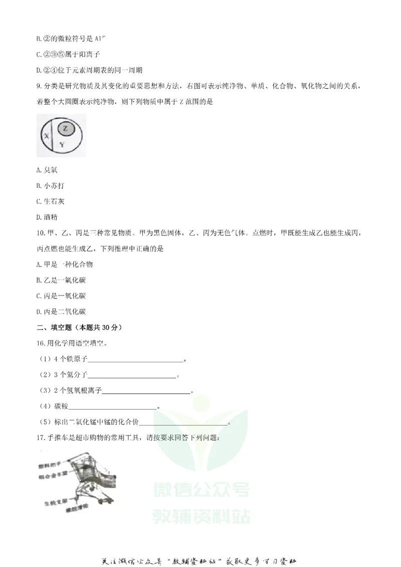 《2020湖南常德中考化学试题及答案_初高中资料库_初中资料库（转存避免链接过期失效）_初中化学》第3页预览