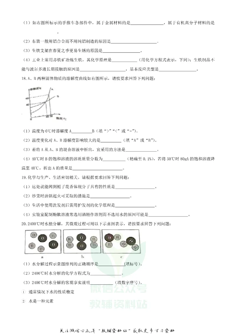 《2020湖南常德中考化学试题及答案_初高中资料库_初中资料库（转存避免链接过期失效）_初中化学》第4页预览