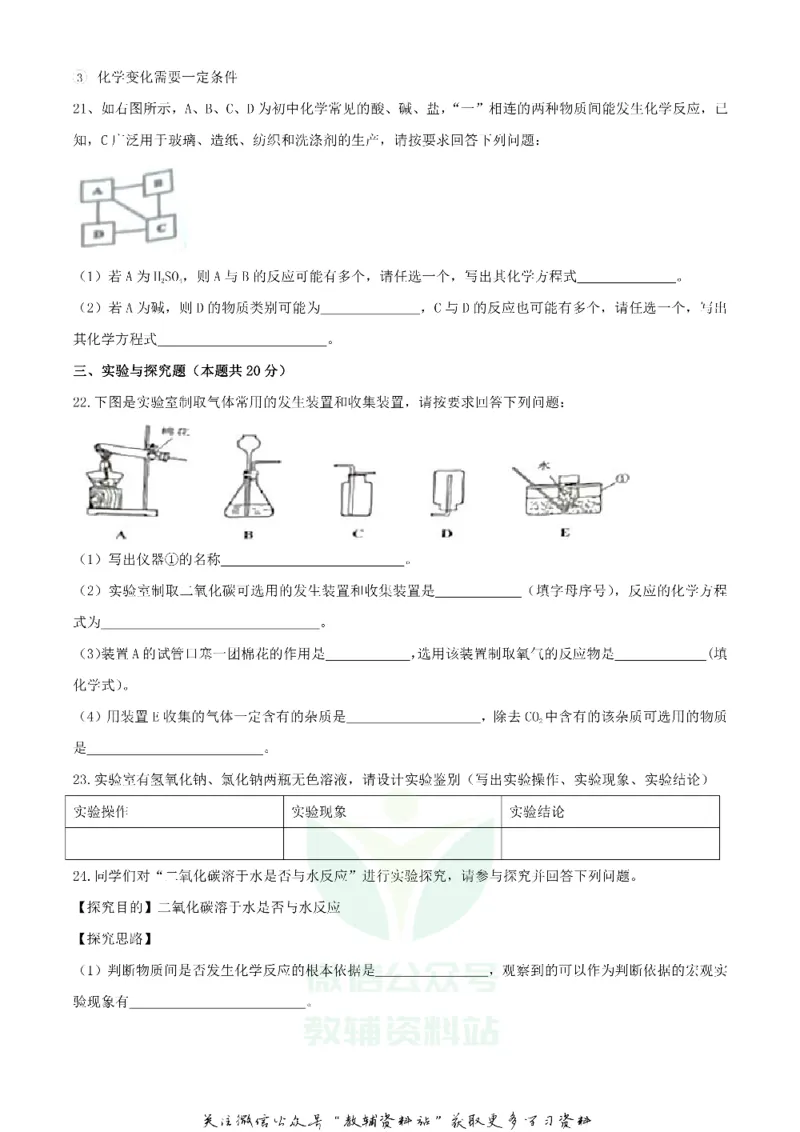 《2020湖南常德中考化学试题及答案_初高中资料库_初中资料库（转存避免链接过期失效）_初中化学》第5页预览