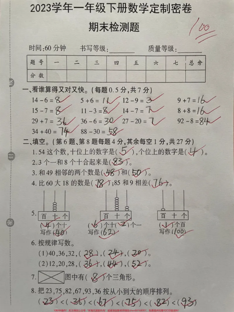 《一年级数学下册期末必考检测卷来啦!一年级数学下册期末必考检测卷来啦!题型全面包括收藏起来有时间给孩子打印出来提前练习练习,让孩子多见题型期末考试不丢分稳上98+#期末测试卷#必考考点#期末#一年级数学下册#期末考试》第1页预览
