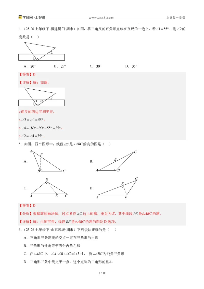 《八上数学第十三章三角形·基础通关卷(解析版)_2026秋初中教辅合集_2027学科网&_2027新《8上数学•同步备课资料合集》(新教材人教)_2027新《8上数学•单元测试卷》(新教材人教)》第2页预览