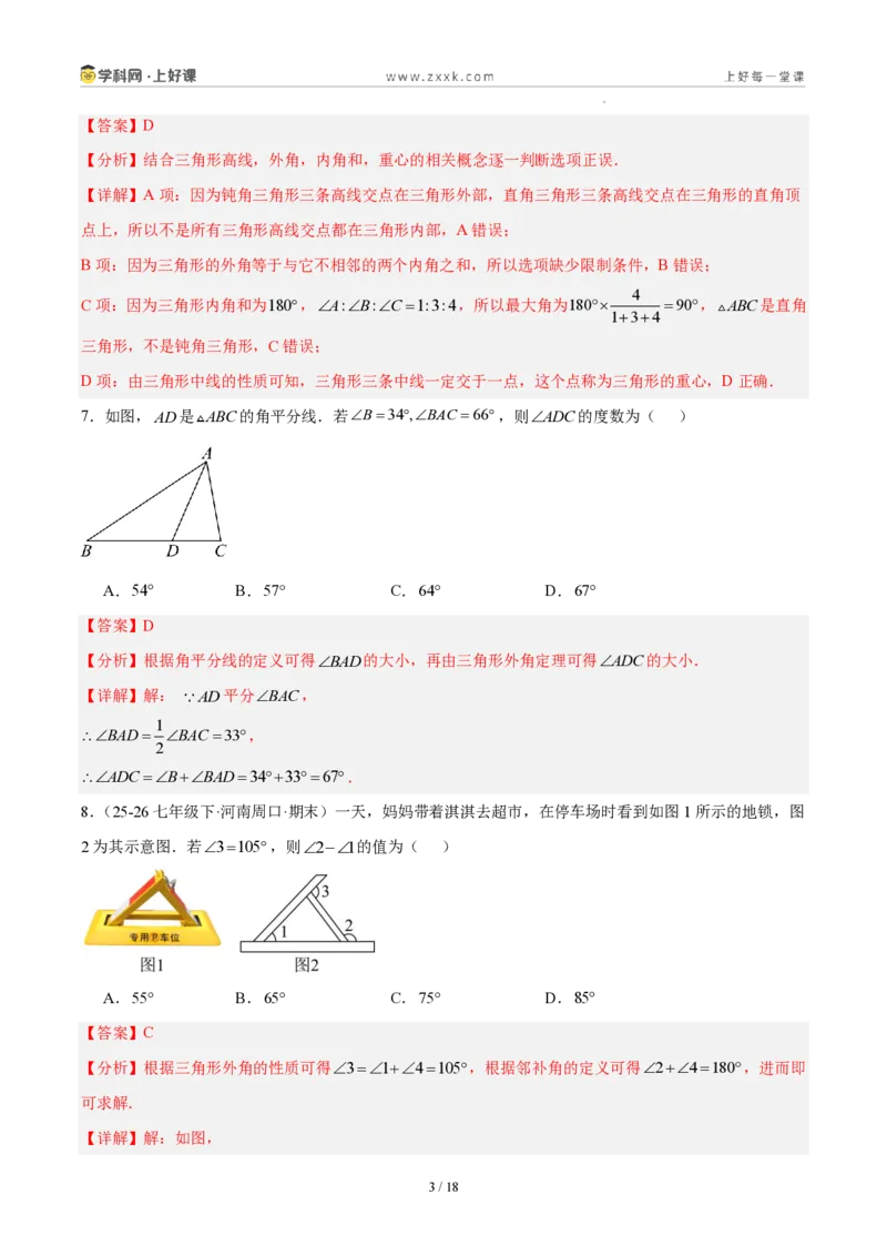 《八上数学第十三章三角形·基础通关卷(解析版)_2026秋初中教辅合集_2027学科网&_2027新《8上数学•同步备课资料合集》(新教材人教)_2027新《8上数学•单元测试卷》(新教材人教)》第3页预览