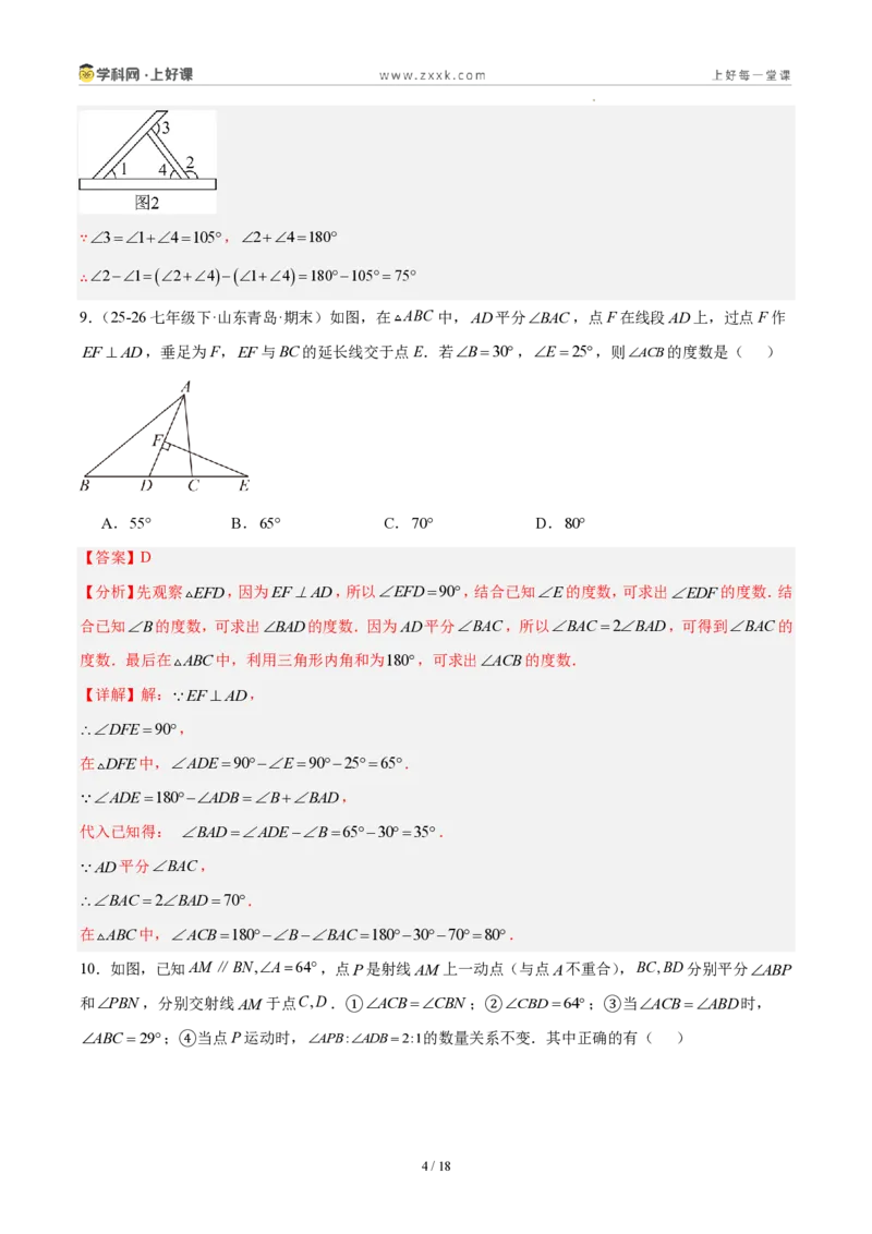 《八上数学第十三章三角形·基础通关卷(解析版)_2026秋初中教辅合集_2027学科网&_2027新《8上数学•同步备课资料合集》(新教材人教)_2027新《8上数学•单元测试卷》(新教材人教)》第4页预览